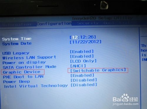 清華同方Win7系統(tǒng)下通過BIOS切換集成顯卡與獨(dú)立顯卡詳細(xì)指南