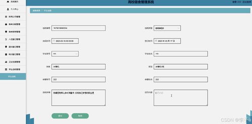 基于SpringBoot與Vue的高校宿舍管理系統(tǒng)設(shè)計(jì)與實(shí)現(xiàn) 計(jì)算機(jī)系統(tǒng)集成實(shí)踐